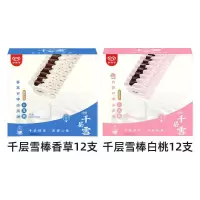 [24支]和路雪 千层雪棒 丝绒抹茶香草白桃 冰淇淋口味 冷饮网红雪糕香草+白桃每个口味12支