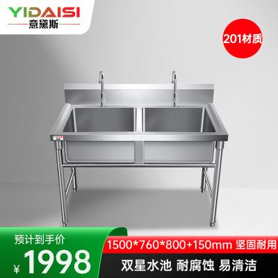 意黛斯 商用不锈钢水槽 双星水池 洗菜盆洗碗池1500*760*800+150 YDS-2XSC1576 201不锈钢