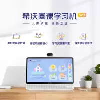 希沃(seewo) W2学习机-XT21S-6+256(白色)-商用显示器