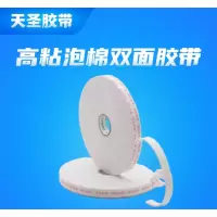 得力(deli)高粘泡棉双面胶卷