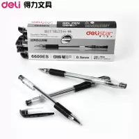 得力中性笔6600-L