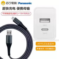 松下苹果数据线通用iPhone12/11Pro/XsMax/XR/X/SE2 ipad苹果数据线(编织)+18W充电头
