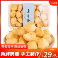 老香斋椰丝球500g上海特产糕点心甜点零食代早餐小蛋糕散装椰丝酥糕点