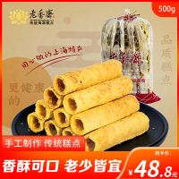 上海特产老香斋原味鸡蛋卷500g 老式手工鸡蛋卷酥儿时美味 糕点