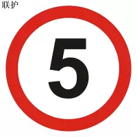 联护电力 安全标识牌 警示牌铝合金 铝板 设备号码牌500*300 10325
