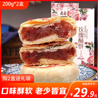 老香斋鲜花饼传统糕点休闲零食玫瑰酥杏仁酥200g特产小吃 糕点
