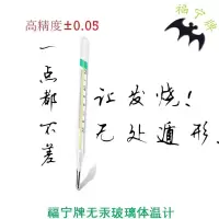 福宁牌 无汞玻璃体温计无毒儿童孕妇用 1支装