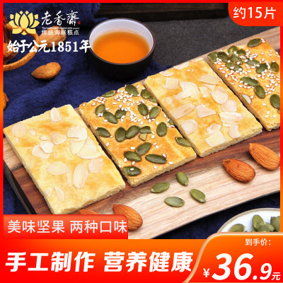 老香斋巴旦木南瓜仁坚果饼干上海特产老式传统糕点心零食小吃