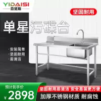 意黛斯(YIDAISI) 单星污碟台(右盆) 1200*700*800+150 304不锈钢