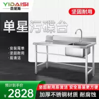 意黛斯(YIDAISI) 单星污碟台(右盆) 1000*800*800+150 304不锈钢