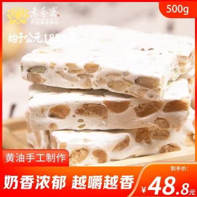 老香斋花生牛轧糖健康零食传统老式手工自制糖果糕点上海特产