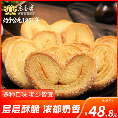 老香斋蝴蝶酥500g健康零食小吃手工糕点上海特产网红字号美食糕点