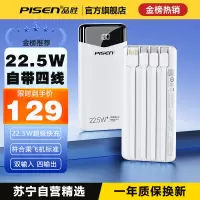 品胜充电宝10000毫安22.5W快充(自带四根线)白色轻薄小巧便携移动电源PD20W快充小米华为苹果11手机通用