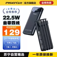 品胜充电宝10000毫安22.5W快充(自带四根线)黑色轻薄小巧便携移动电源PD20W快充小米华为苹果11手机通用