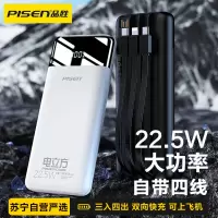 品胜充电宝10000毫安22.5W快充(自带四根线)白色轻薄小巧便携移动电源PD20W快充小米华为苹果11手机通用