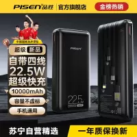品胜充电宝10000毫安22.5W快充(自带四根线)黑色轻薄小巧便携移动电源PD20W快充小米华为苹果11手机通用