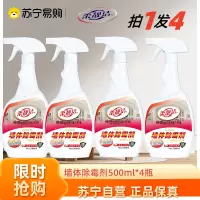 墙体除霉剂500g/瓶*4瓶 墙面除霉剂墙体白墙去污神器去霉斑霉菌喷雾大扫除清洁剂