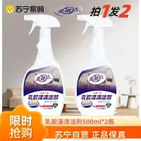 去除乳胶漆500ml/瓶*2瓶 专用清洁剂新房装修残留开荒保洁清洗瓷砖蜡墙面腻子粉