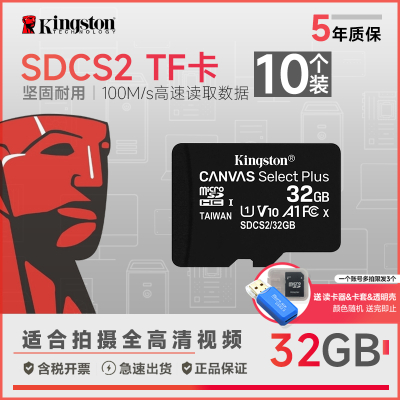 金士顿TF卡SDCS2/32GB 10个便宜翻了