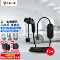 公牛新能源汽车充电器家用220V电动汽车安全便携充电枪[风尚款全长10米]适用于特斯拉蔚来小鹏比亚迪等