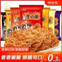 集香草干脆面掌心脆方便面混装干吃面休闲食品零食小吃散装整箱