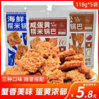 集香草糯米锅巴网红咸蛋黄海鲜肉松锅巴多口味小吃零食休闲办公室食品