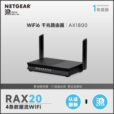 网件(NETGEAR) RAX20 -100PRR AX1800 5G双频四核智能WiFi6高速千兆路由器 官方认证翻新版