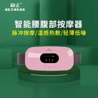 和正IADN-2 腰部按摩器 腰椎腹部按摩仪 大姨妈神器暖宫腰带暖宝宝 痛经按摩暖宫宝腰部按摩生日礼物 经典款