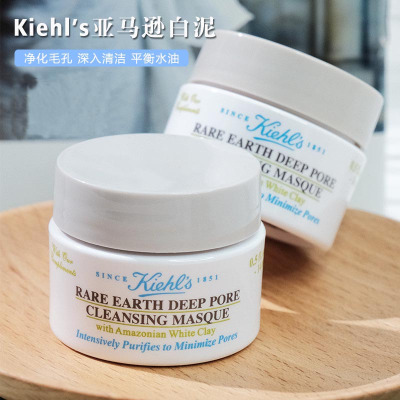 Kiehl's科颜氏亚马逊白泥净肤面膜小样14ml清洁毛孔去黑头泥膜