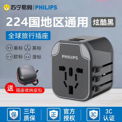 飞利浦(PHILIPS)旅行转换插头/电源转换器插座/英标欧标美标澳标日本适用/2USB充电 SPS1001A黑色+收纳