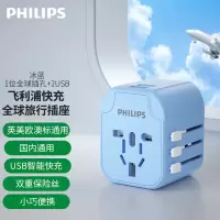 飞利浦(PHILIPS)旅行转换插头/电源转换器插座/英标欧标美标澳标日本适用/2USB充电 SPS1001A蓝色