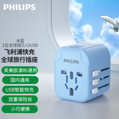 飞利浦(PHILIPS)旅行转换插头/电源转换器插座/英标欧标美标澳标日本适用/2USB充电 SPS1001A蓝色