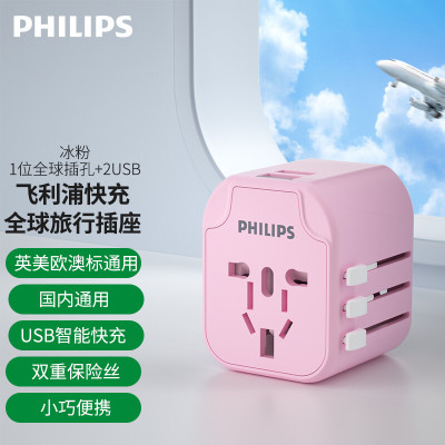 飞利浦(PHILIPS)旅行转换插头/电源转换器插座/英标欧标美标澳标日本适用/2USB充电 SPS1001A粉色