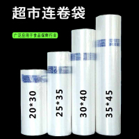 连卷袋PE 20*30(950克/卷)(起订量10)