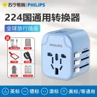 飞利浦旅行转换插头/电源转换器插座/英标欧标美标澳标日本适用/2USB充电SPS1001A蓝色+出行6件套