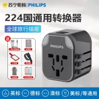 飞利浦旅行转换插头/电源转换器插座/英标欧标美标澳标日本适用/2USB充电SPS1001A黑色+出行6件套