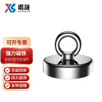 谐晟 强力磁铁高强度吸铁石吊环磁性吸盘 钕铁硼 D20 1个(3个起订)