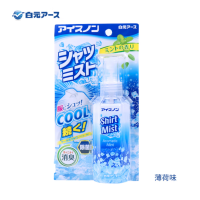 白元冷感除菌消臭喷雾100ml*2支