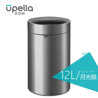 优百纳/Upella 欧式创意家用不锈钢垃圾桶 厨房客厅卧室办公室垃圾分类开口无盖恒星12L月光银