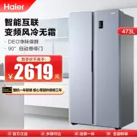 海尔(Haier)473升对开门嵌入冰箱 智能互联 变频风冷无霜 DEO净味保鲜 BCD-473WGHSS9DG9U1