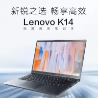 联想(Lenovo) K14商务笔记本