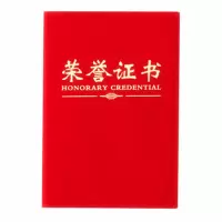 金和福红绒面A4荣誉证书任命书打印内芯内页A3 (单位:本) 50本起售