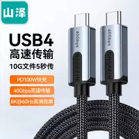 山泽(SAMZHE) Type-C USB4数据线 充电40G高速传输8K投屏双USB-C线ULD-10 1米 单位:条