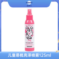 哈罗闪儿童易梳亮泽喷雾免洗易梳女孩专用头发不打结不缠绕125ml德国原装进口