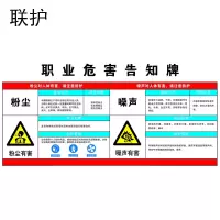 联护电力 安全标识牌 职业病危害公告栏 亚克力900*600 10357