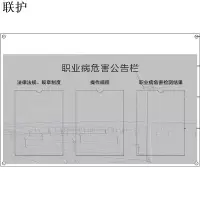 联护电力 安全标识牌 设备牌 职业病危害公告栏 亚克力900*600 10310