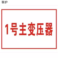 联护电力 安全标识牌 警示牌 亚克力 消防栓使用方法200*120 10313