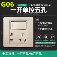 BULL公牛G06 一开五孔香槟金色墙壁开关插座暗装面板灯 一开单控五孔