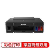 佳能(Canon) G1810 A4幅面 彩色喷墨 大容量连供 可加墨打印机