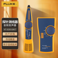 福禄克 网络巡线仪 MT-8200-60KIT 音频发声器和探针侧线器(套)